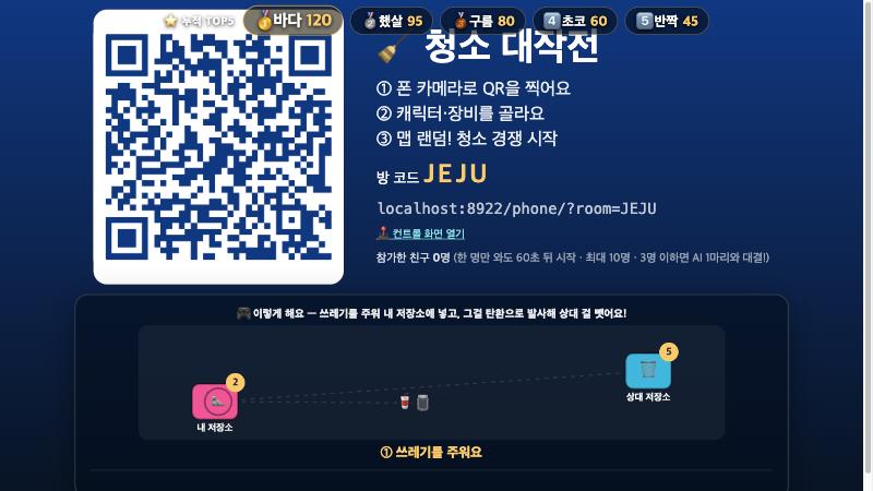 대기 화면과 QR